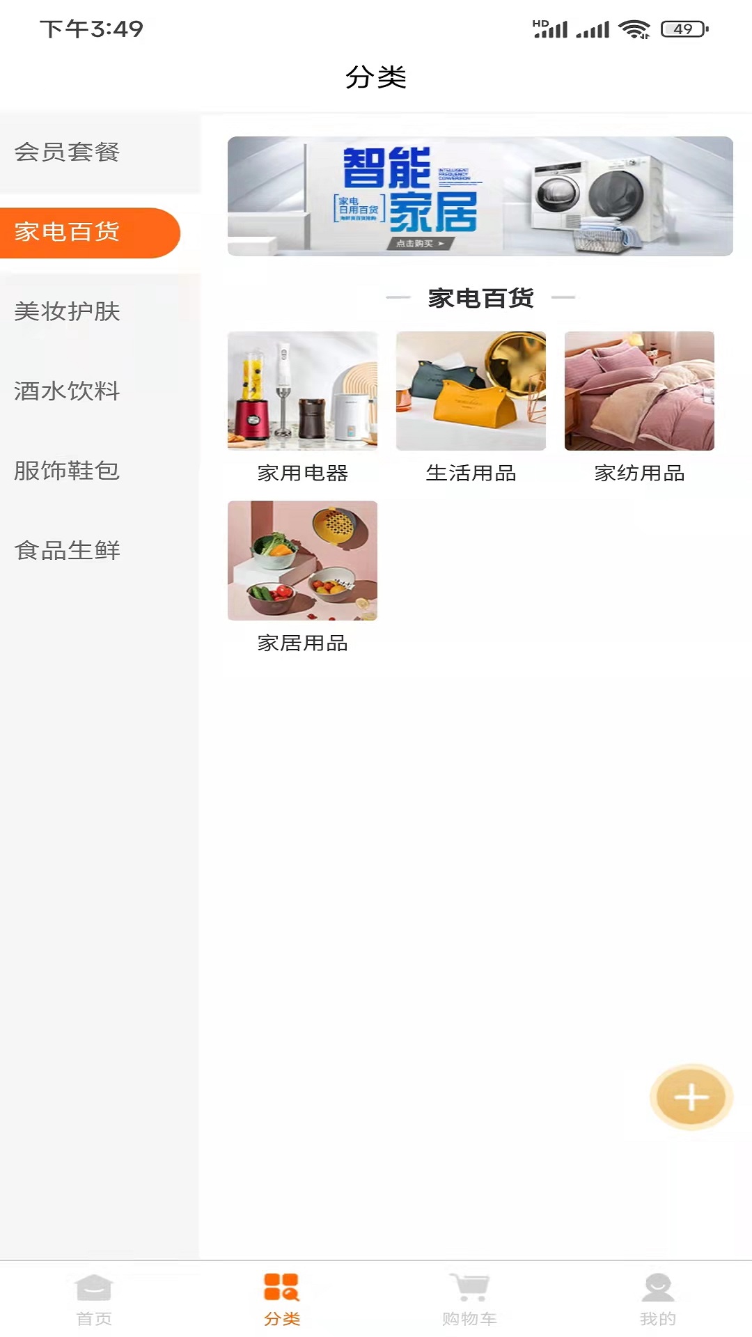 福享荟截图
