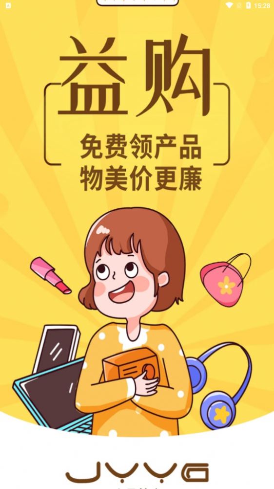 嘉云益购截图