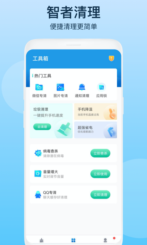 智者清理截图