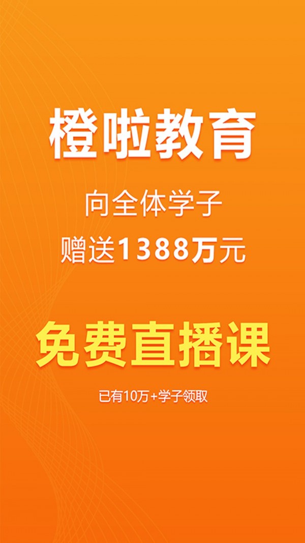 橙啦截图
