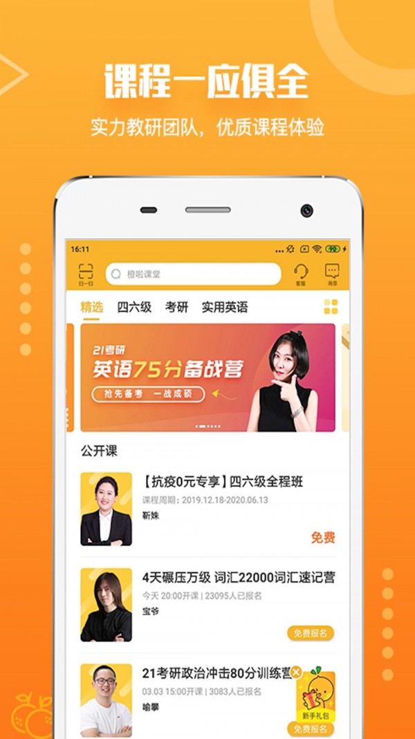 橙啦截图