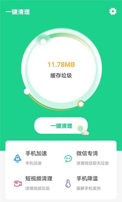 快捷清理助手截图