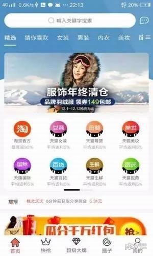 白菜淘截图