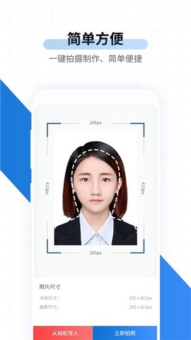 速拍证照截图