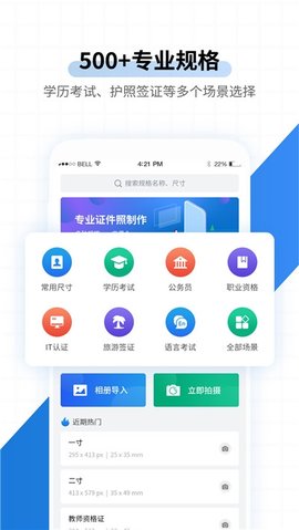 速拍证照截图