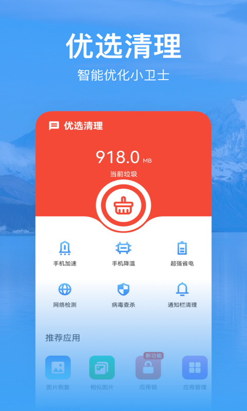 优选清理截图