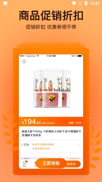 好万家优选截图