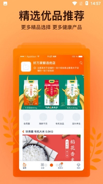 好万家优选截图
