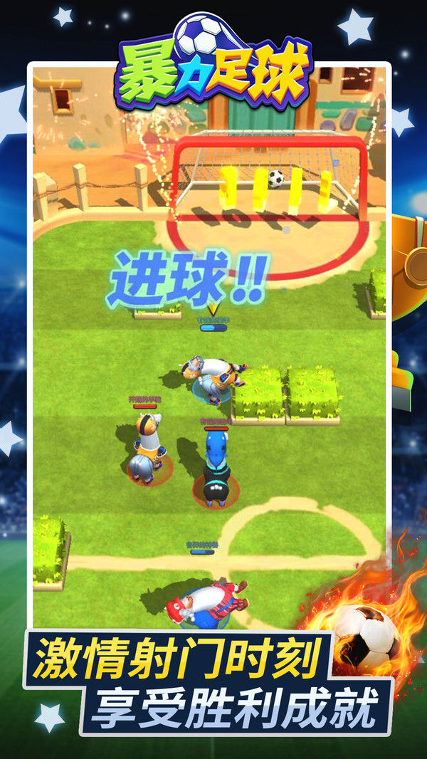 暴力足球截图