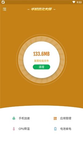 极光手机优化大师截图