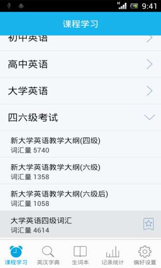 单词天天背截图