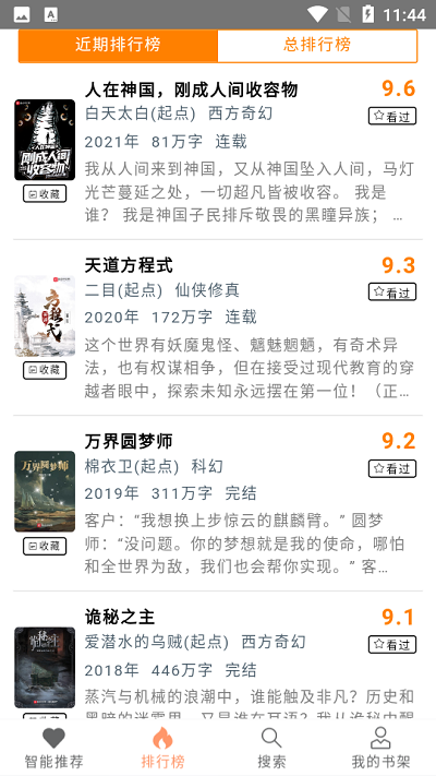 刀片小说截图