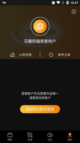 花瓣剪辑截图