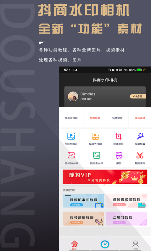 抖商水印相机截图