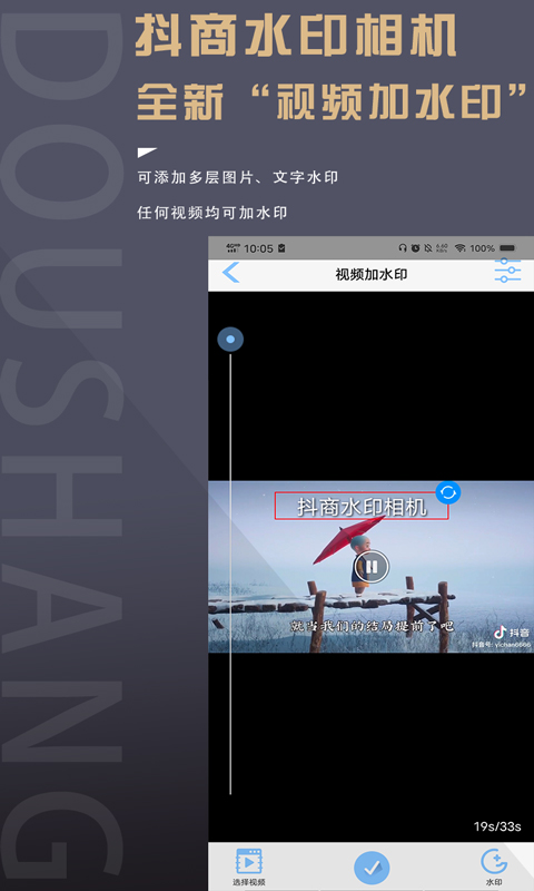 抖商水印相机截图