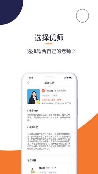 辅导帮截图