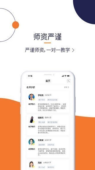 辅导帮截图
