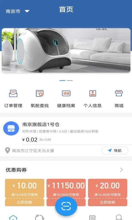 氧出健康截图