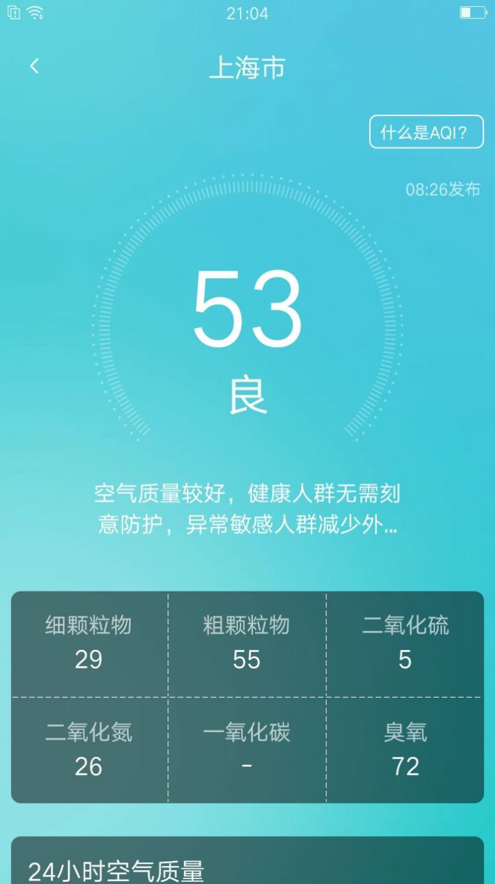 养心天气截图