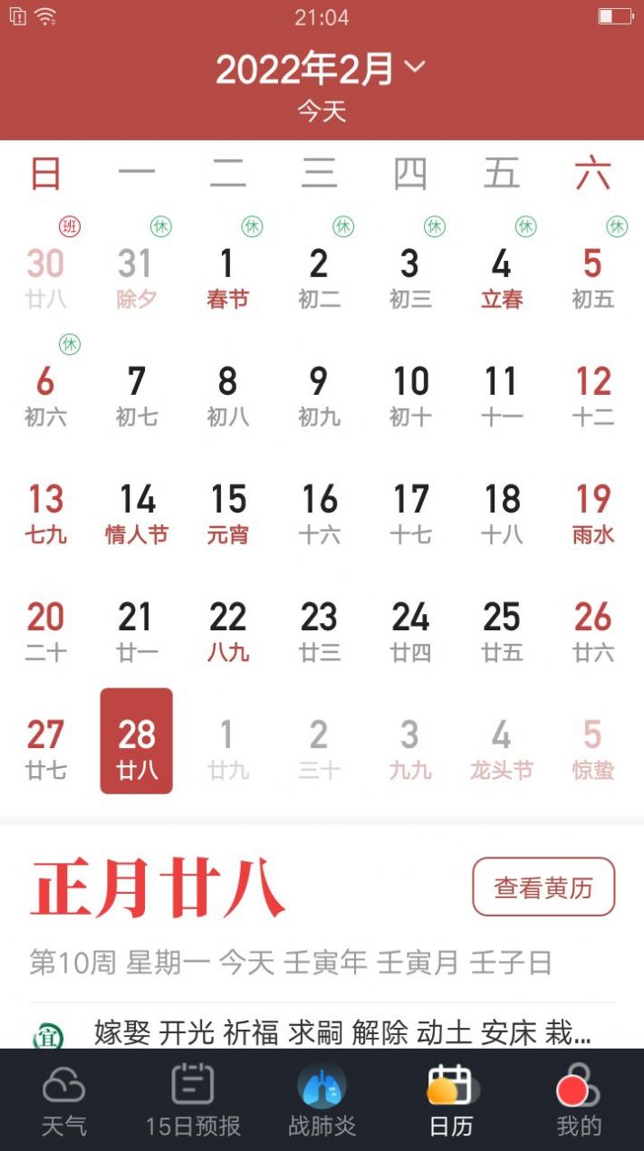 养心天气截图