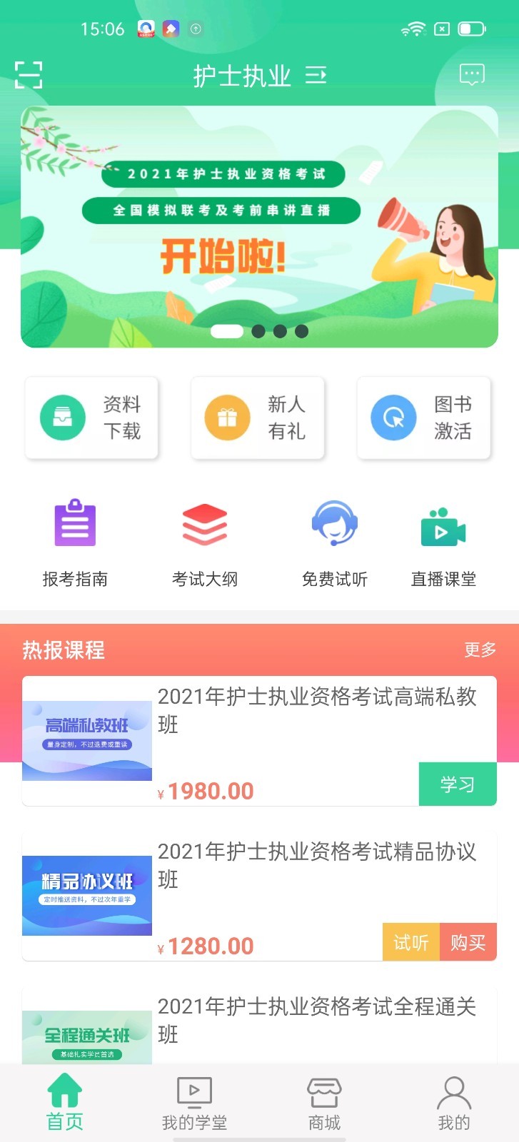 医考学堂截图