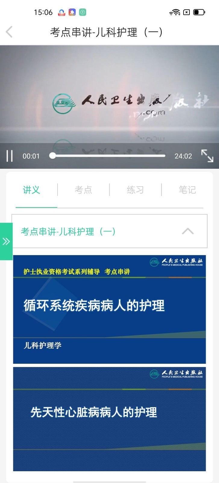 医考学堂截图