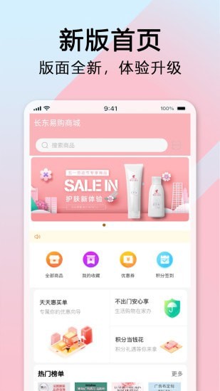 长东易购截图