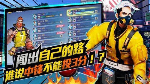 极限街篮激斗对决截图