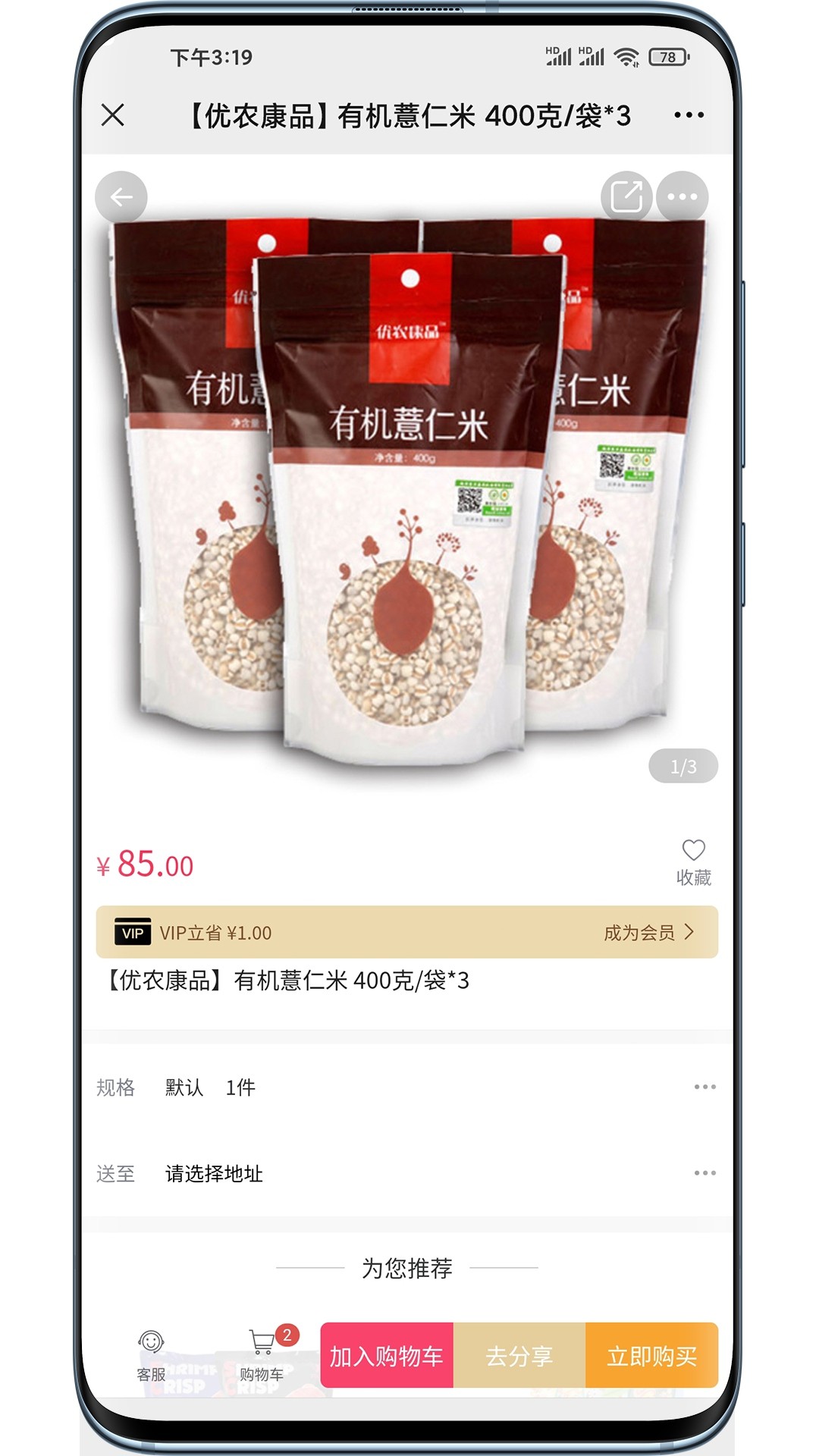 店加优选截图