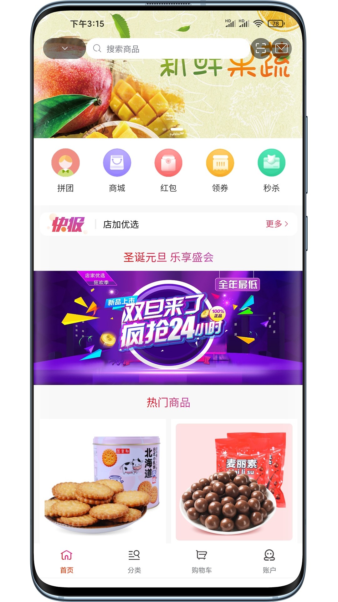 店加优选截图