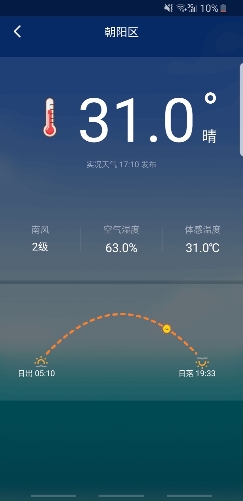安心天气截图