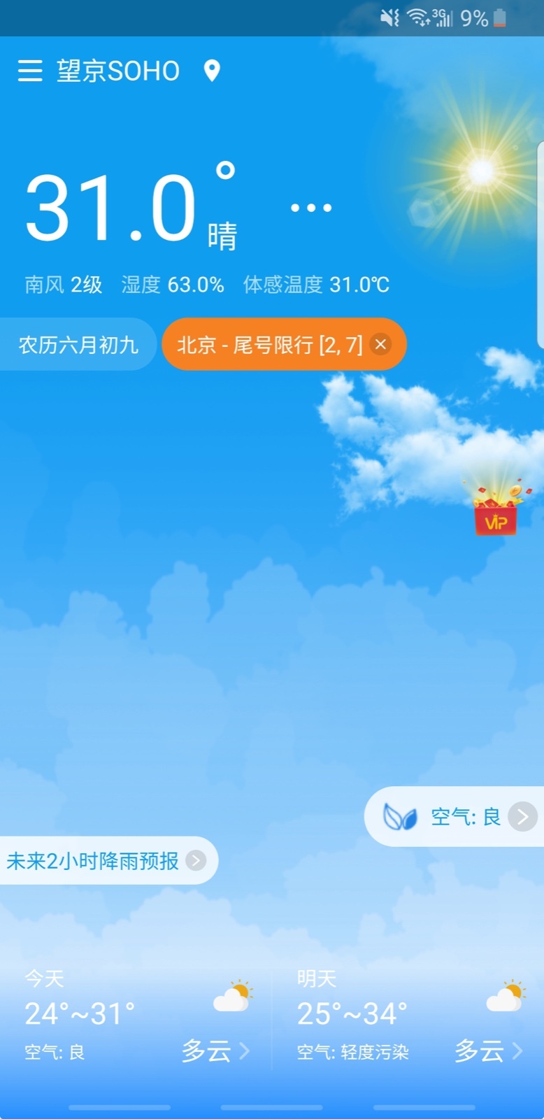安心天气截图