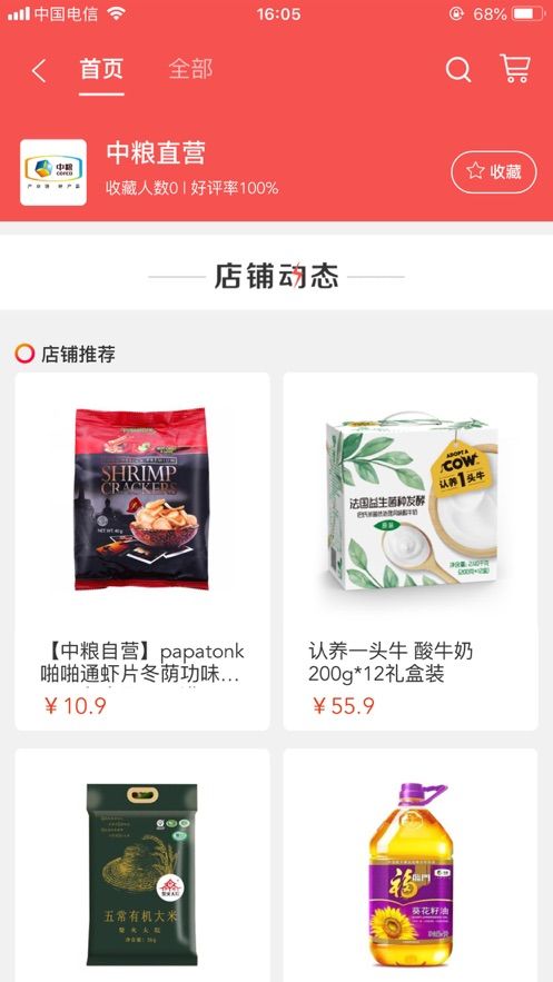 e家购VIP截图