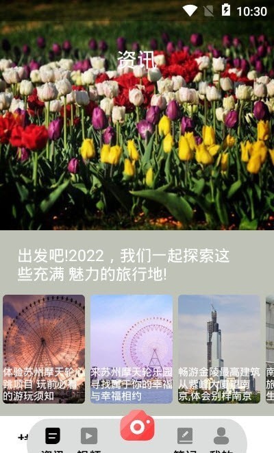 幸福生活旅途截图