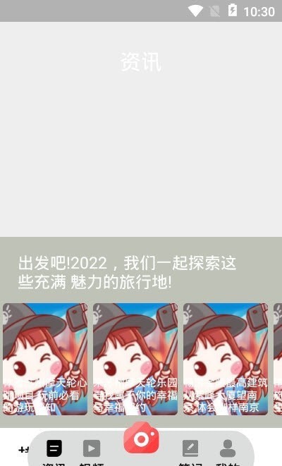 幸福生活旅途截图
