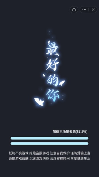 最好的你截图