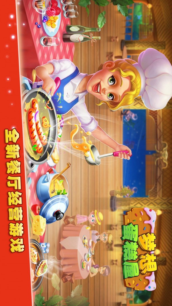 梦想蛋糕屋截图