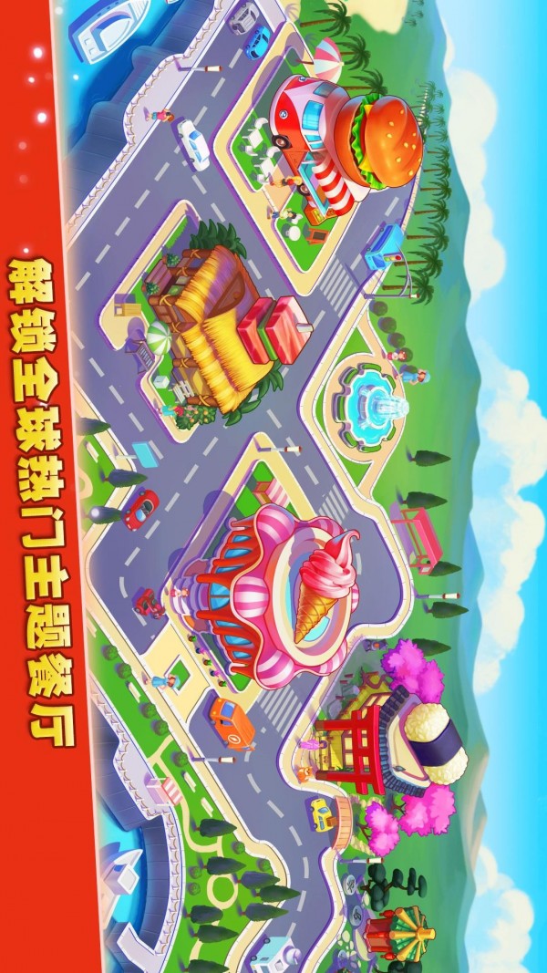 梦想蛋糕屋截图