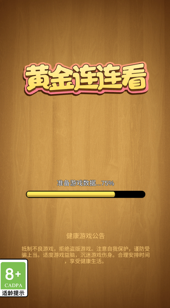 黄金连连看截图