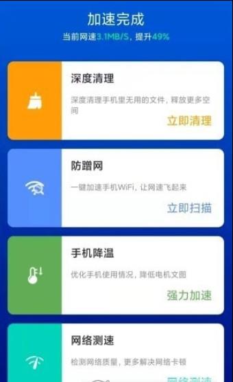 极速WIFI一键连接截图