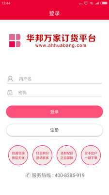 华邦万家截图
