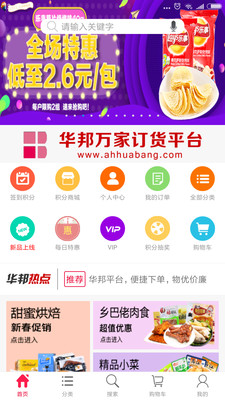 华邦万家截图