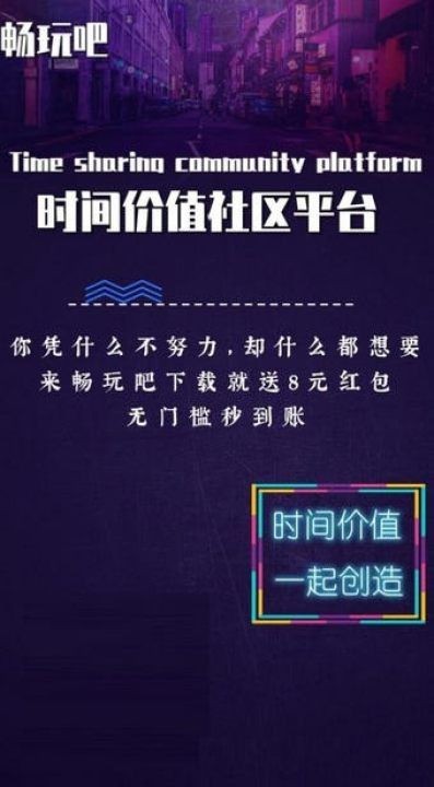 畅玩吧截图