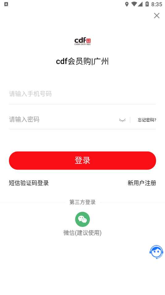 会员购广州截图