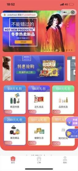团团购物截图