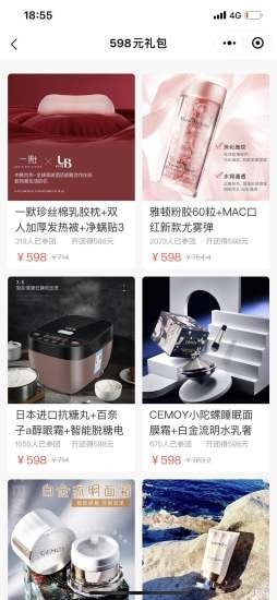 团团购物截图