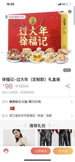 团团购物截图