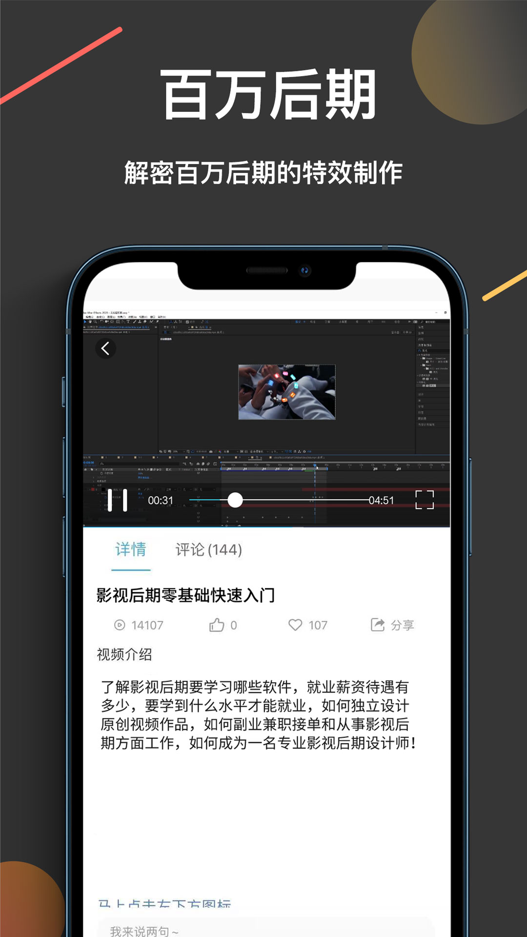 趣学视频剪辑截图