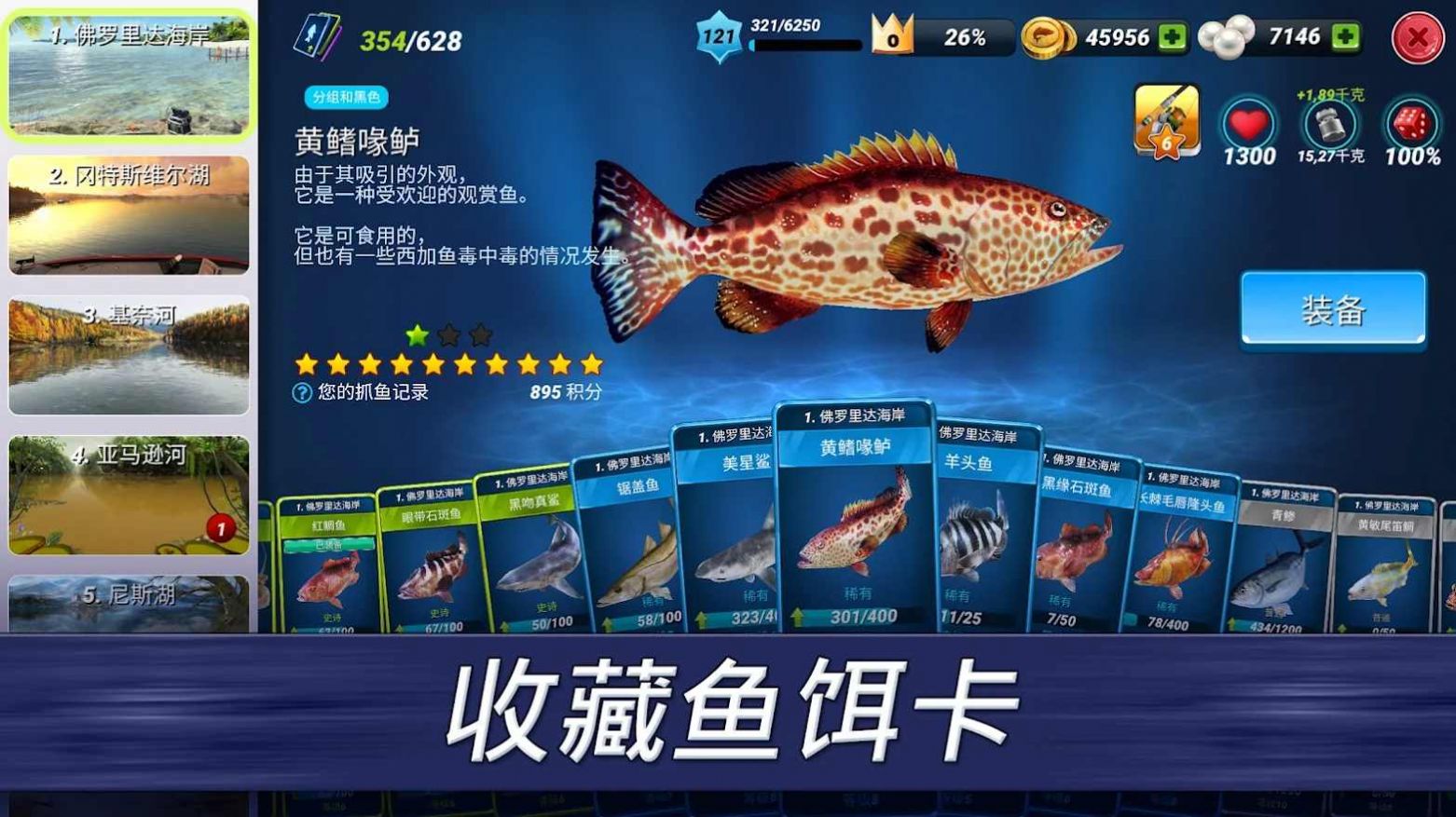 超真实钓鱼模拟器	截图