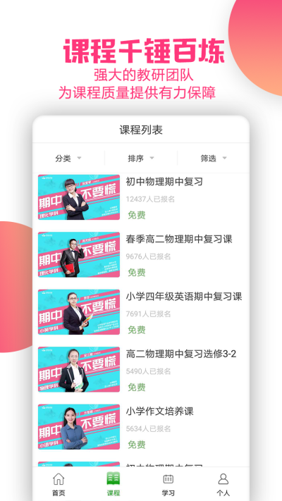 思考乐网校截图